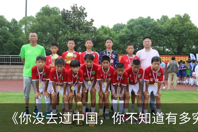 《你没去过中国，你不知道有多穷》