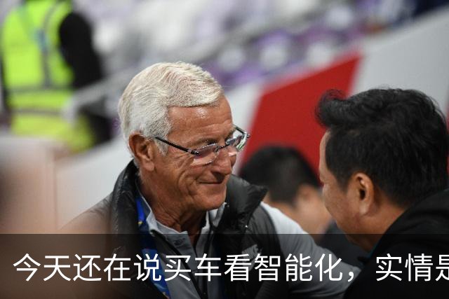 今天还在说买车看智能化，实情是20万以下已不在乎智能化了