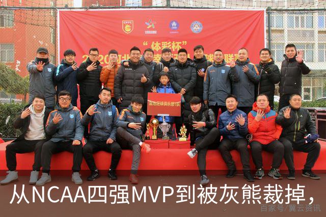 从NCAA四强MVP到被灰熊裁掉，他签下双向合同加盟独行侠
