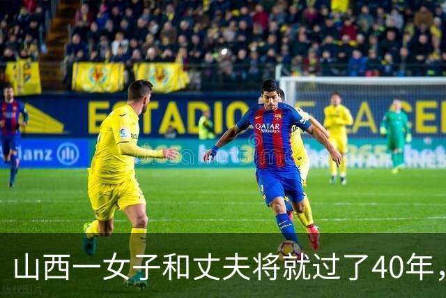 山西一女子和丈夫将就过了40年，收拾储藏室时竟发现藏着个陌生女人，上前取证却换来一根被拧裂的手指