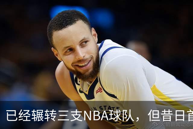 已经辗转三支NBA球队，但昔日首轮秀相信自己能在独行侠取得成功