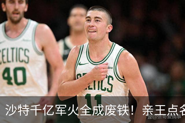 沙特千亿军火全成废铁！亲王点名中国快出手，川普早跟胡塞谈好了