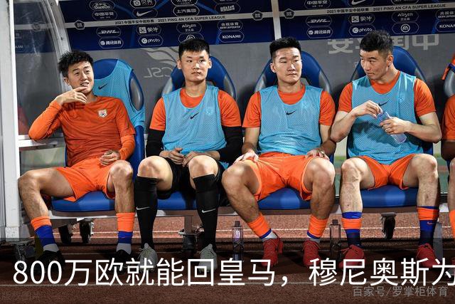 800万欧就能回皇马，穆尼奥斯为何偏选利物浦？